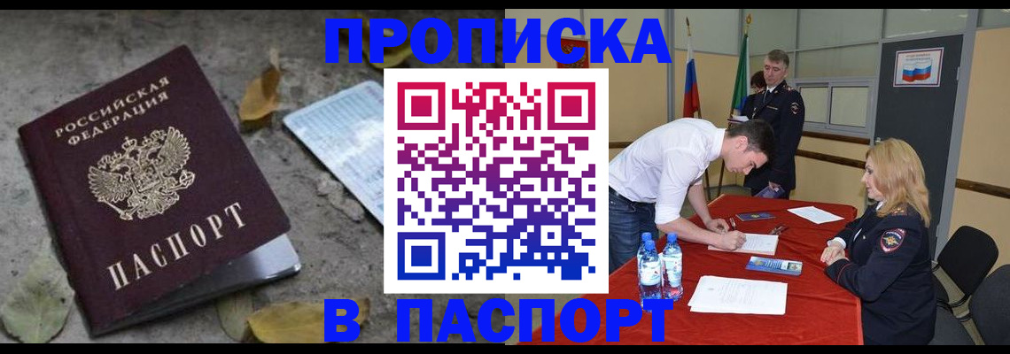 временная регистрация недорого в Кубинке