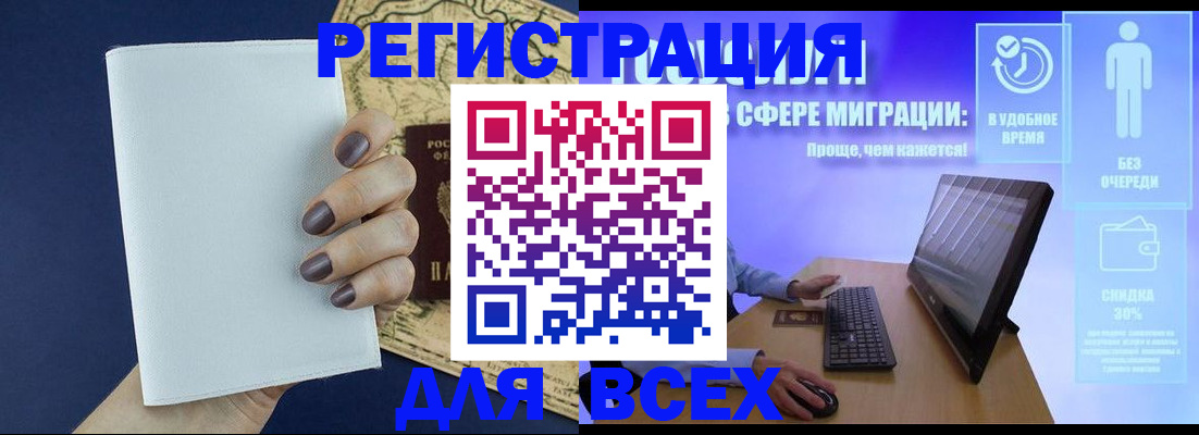 регистрация в Кубинке