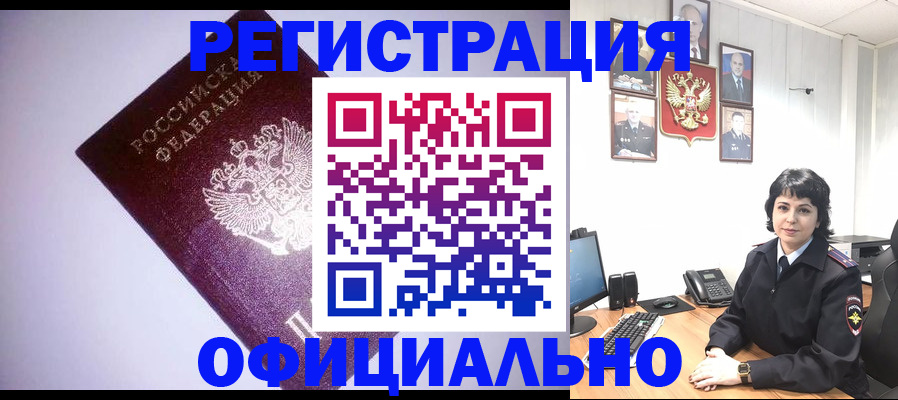 миграционный учет в Кубинке