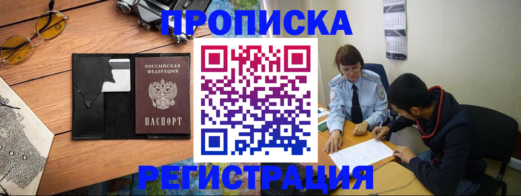 временная регистрация в Кубинке