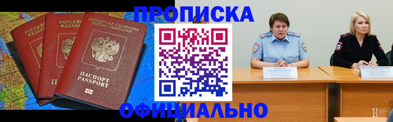 временная регистрация 2025 в Кубинке